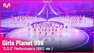 Girls Planet 999 ‘OOO’ Performance 99인 ver [upl. by Irollam]