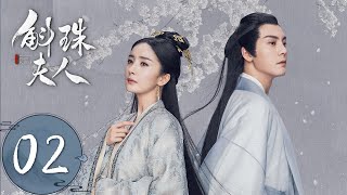 ENG SUB【斛珠夫人 Novoland Pearl Eclipse】EP02 情窦初开思故人（杨幂、陈伟霆） [upl. by Hathaway]