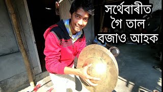 সৰ্থেবাৰী গৈ আচৰিত  The sarthebari Story [upl. by Linoel]