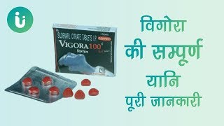 vigora 50mg 100 25mg tablet ke fayde khane ka tarika upyog nuksan kimat uses dosage in hindi [upl. by Eidnac]