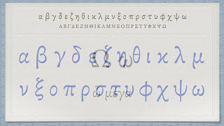 The Greek Alphabet Koine Era Pronunciation [upl. by Hett]