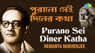 Purano Sei Diner Katha  পুরানো সেই দিনের কথা  Hemanta Mukherjee  Rabindranath Tagore [upl. by Romine]