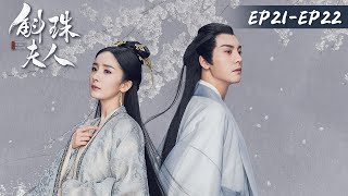 Live Stream【斛珠夫人 Novoland Pearl Eclipse】EP21EP22  ENG SUB  杨幂、陈伟霆  腾讯视频 [upl. by Nirihs]