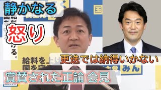 国民代表：玉木『小西議員のさらなる処分を求める』 [upl. by Eekorehc]