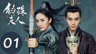 ENG SUB【斛珠夫人 Novoland Pearl Eclipse】EP01 珠赋沉重，拜入暗卫营（杨幂、陈伟霆） [upl. by Haridan945]