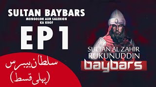 Sultan Rukunuddin Baybars Ep 1 [upl. by Aoket312]