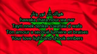 hymne national marocain with lyrics [upl. by Elrod]