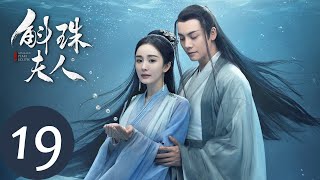 ENG SUB【斛珠夫人 Novoland Pearl Eclipse】EP19 分隔两地寄长情（杨幂、陈伟霆） [upl. by Ondrej]