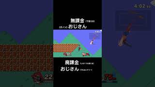 オリンピックが熱い！スマブラsp ガノンドロフ 撃墜 テリー オリンピック 無課金おじさん 廃課金おじさん [upl. by Sura]