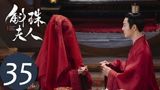 ENG SUB【斛珠夫人 Novoland Pearl Eclipse】EP35 大婚之夜，突生变故（杨幂、陈伟霆） [upl. by Anaira]