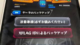 【モンスト】「XFLAG ID 取得」から「プレイデータ 引き継ぎ」 [upl. by Darej]