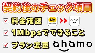 【アハモ】ahamoアプリの使い方｜料金プラン変更及び解約方法｜先行エントリーのポイント獲得手続きについて解説 [upl. by Lledo]