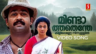 Mindathathenthe Kili Penne Video Song  Mohanlal  Vishnulokam  MG Sreekumar  Raveendran [upl. by Pollack693]