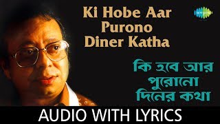 Ki Hobe Aar Purono Diner Katha with lyrics  RDBurman  Swapan Chakraborty [upl. by Aztinad]