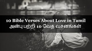 10 Bible Verses About Love  அன்பு  in Tamil [upl. by Aiyot]