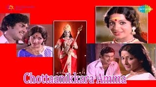 Chottanikkara Amma  Chottanikkara Bhagavathi song [upl. by Kamila167]