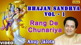 Rang De Chunariya Full Song  Anup Jalota  Bhajan Sandhya Vol  1 [upl. by Cummine]